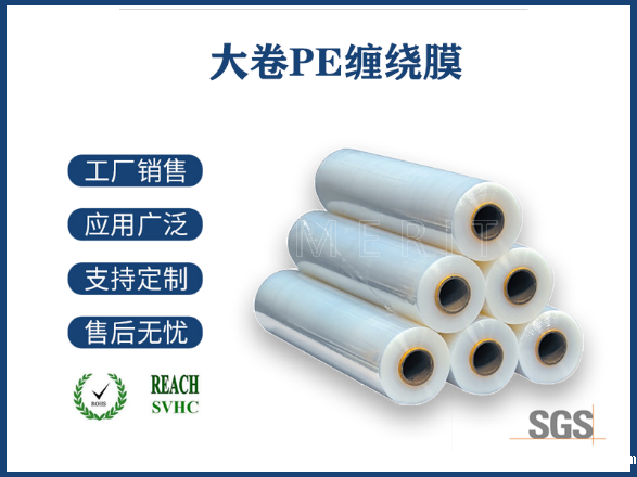 大卷PE缠绕膜