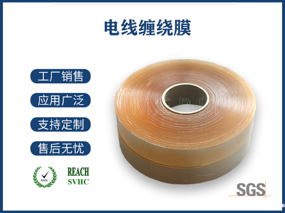 电线缠绕膜