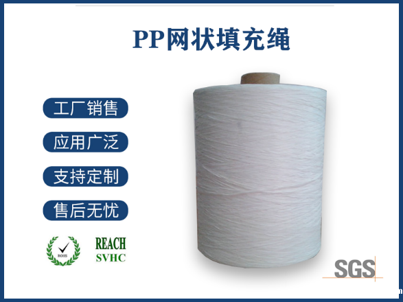 PP网状填充绳