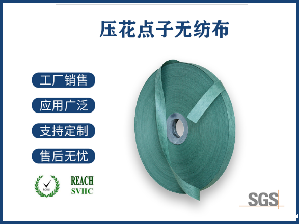 压花点子无纺布