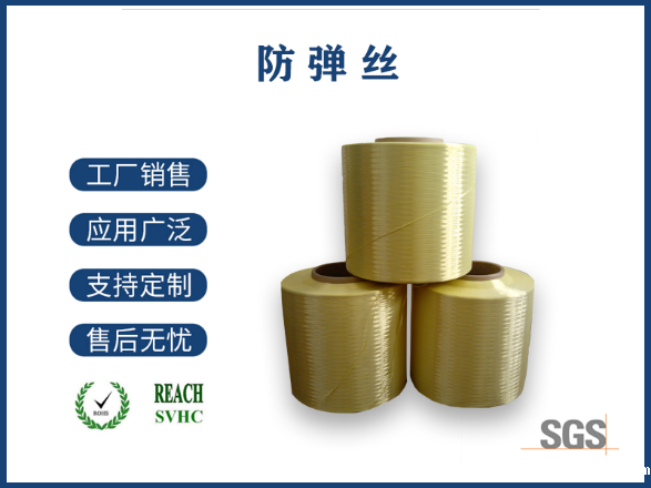 防弹丝